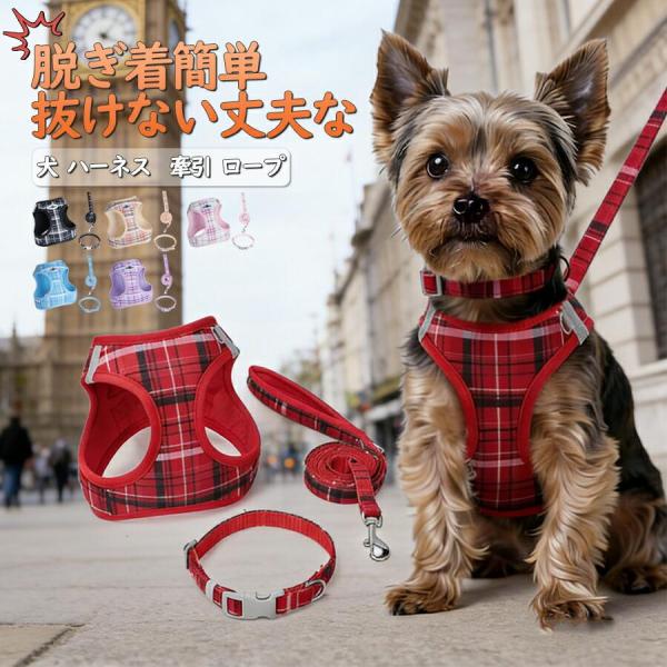 犬 ハーネス 犬用 猫用 リード付 小型犬 中型犬 かわいい おしゃれ 抜けない 苦しくない プレゼント 服 ウェアハーネス 脱げない 抜けにくい 胴輪