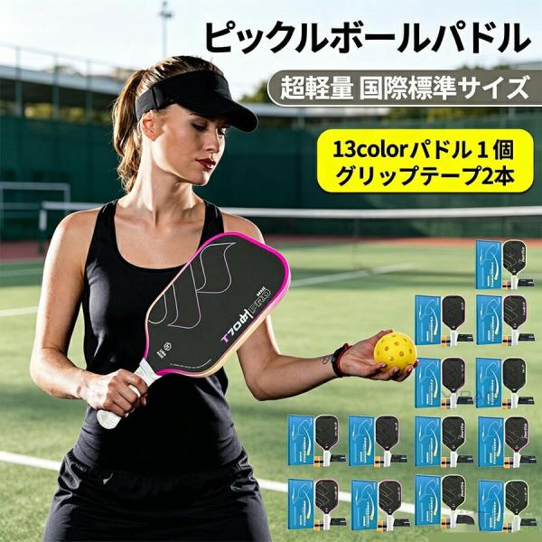 ピックルボールパドル T700カーボン カーボンファイバー パドル単品 軽量 耐久性 ハニカムコア 滑り止めグリップ 初心者 中級者 上級者 インドア アウトドア用