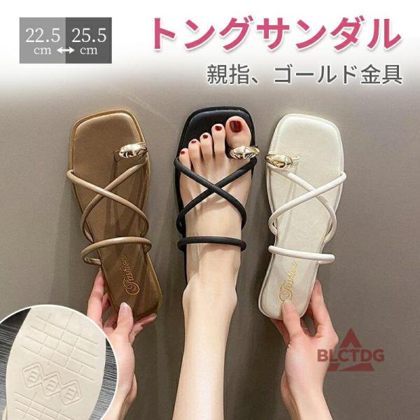 レディース トングサンダル フラット スクエアトゥ ゴールド金具 親指リング ローヒール 軽量 柔らかい 痛くない きれいめ 大きいサイズ 小さいサイズ 夏 通勤