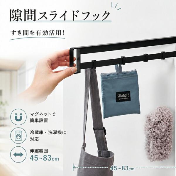 マグネット フック スライド式 冷蔵庫横 隙間収納 強力磁石 壁掛け 伸縮 小物収納 省スペース 浮かせる収納 キッチン バスルーム 耐荷重 掃除道具 エプロン掛け