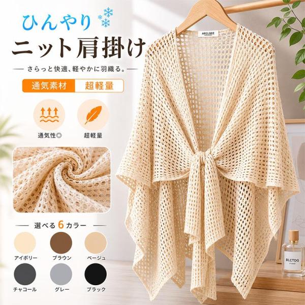 UVカット カーディガン レディース 春夏 ゆったり ケープ風 ニット ストレッチ 羽織り 冷房対策 紫外線対策 トップス オフィス用 前開き ボタンなし 洗濯機OK
