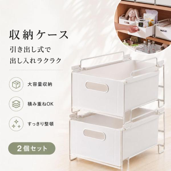引き出し収納 深型 収納ケース 増深型 大容量 積み重ねOK カーボンスチール製 金属ラック 頑丈 耐久性 キッチン収納 洗面所収納 デスク整理 完成品 2個セット