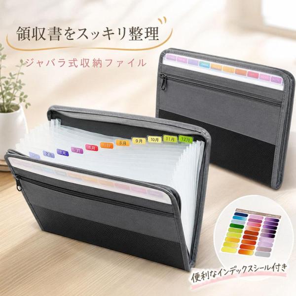 領収書ファイル ジャバラファイル A4 書類整理 ドキュメントケース 13ポケット 分類収納 レシート 取扱説明書 家庭用 オフィス 経理 確定申告対応 透明 持ち運び