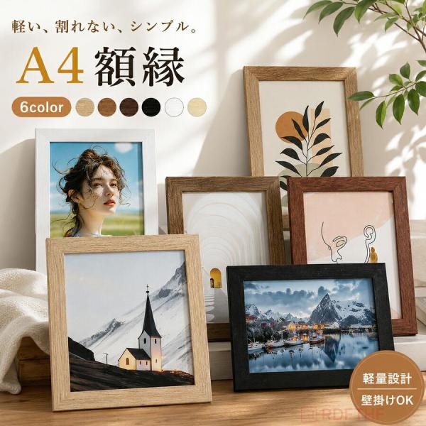 額縁 ポスターフレーム A4 A3 対応 壁掛け 木目調 軽量設計 シンプル おしゃれ ブラウン ナチュラル ホワイト 写真 ポスター 賞状 インテリア 韓国風 壁掛け対応