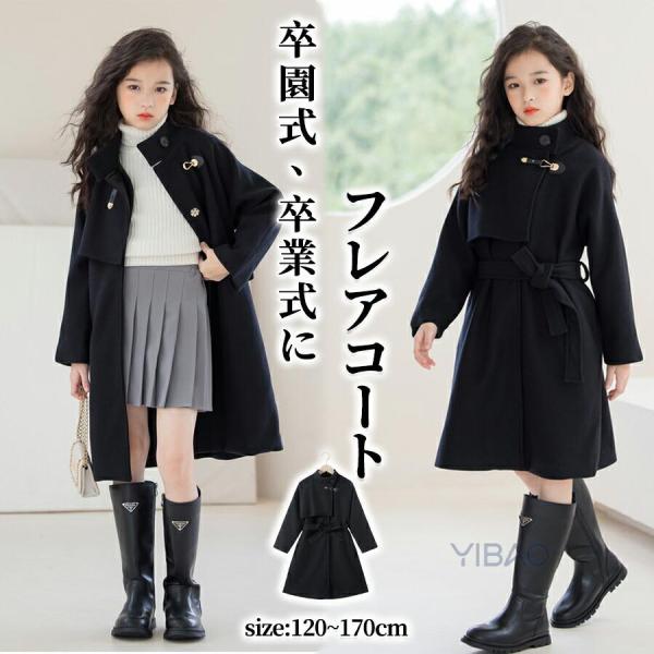 女の子 コート フレアコート コート 子供服 アウター オーバーコート 中綿コート ラシャコート トレンチコート キッズ フォーマル アウター ジャケット 長袖