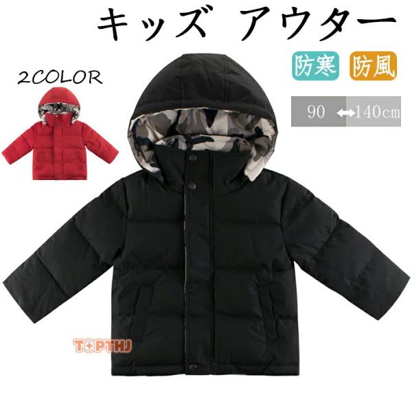 キッズ アウター 子供服 ジャケット 男の子 女の子 フード付き両面使用 中綿 防寒 ボーイズ ガールズ 切替え ダウンジャケット ジュニア 子供服 バレンタイン