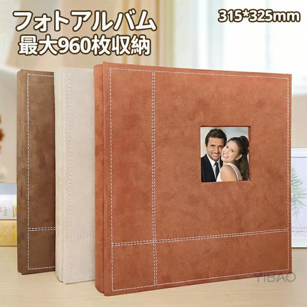 アルバム 貼る タイプ 大容量 写真 入れ 粘着式 最大960枚収納可能 80ページ 大量 整理 収納 フォトアルバム はがしやすい はるタイプ おしゃれ 窓付き 集合写真