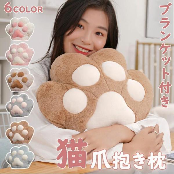 抱き枕 ブランケット付き 猫の爪 肉球 ぬいぐるみ 暖かい手 3WAY ひざ掛け クッション かわいい ハンドワーム 携帯枕 車用枕 車 枕 掛け毛布 背当て 膝掛け 布団