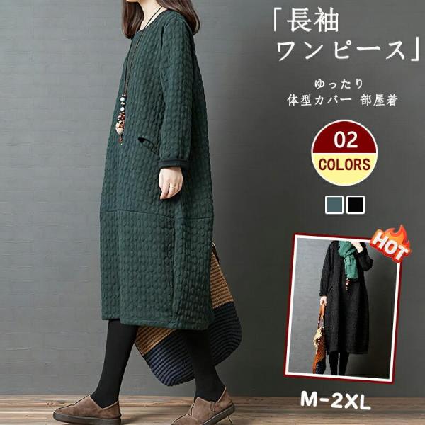マキシワンピース 春 レディース 秋物 エンボス ワンピース 秋冬 大きいサイズ ロングワンピース 長袖 クルーネック コクーンワンピース 中綿 エンボス 暖かい
