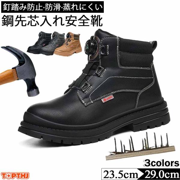 安全靴 革 作業靴 超軽量 通気 耐摩耗 防刺 耐滑 衝撃吸収 鋼製先芯入り メンズ レザー ワークブーツ 釘踏み抜き防止 耐熱 工事 建築現場 セーフティーシューズ