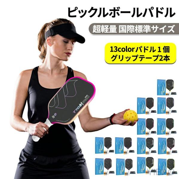 ピックルボール パドル 初心者 中級者 上級者 T700 カーボン カーボンファイバー パドル単品  インドア/アウトドア 持ちやすい ピックルボールパドル スポーツ