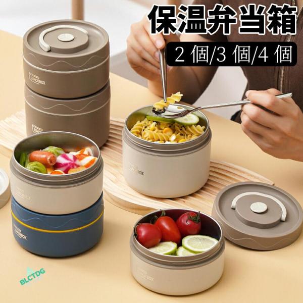 弁当箱 保温弁当箱 お弁当箱 保温 大容量 軽量 レンジ対応 食洗器対応 真空断熱 保温 どんぶり型 ランチジャー 大容量 ランチボックス 食洗機対応 4時間の保温