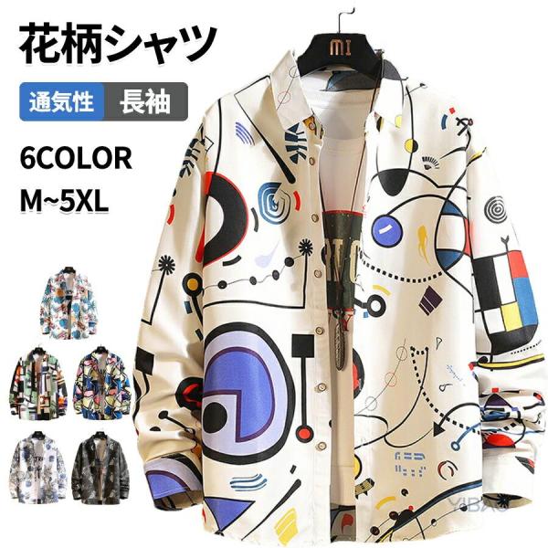 カジュアルシャツ メンズ 総柄 花柄 シャツ 長袖シャツ アロハシャツ 柄シャツ おしゃれ 春 夏 30代 40代 50代 メンズファッション ハワイアンシャツ リラックス