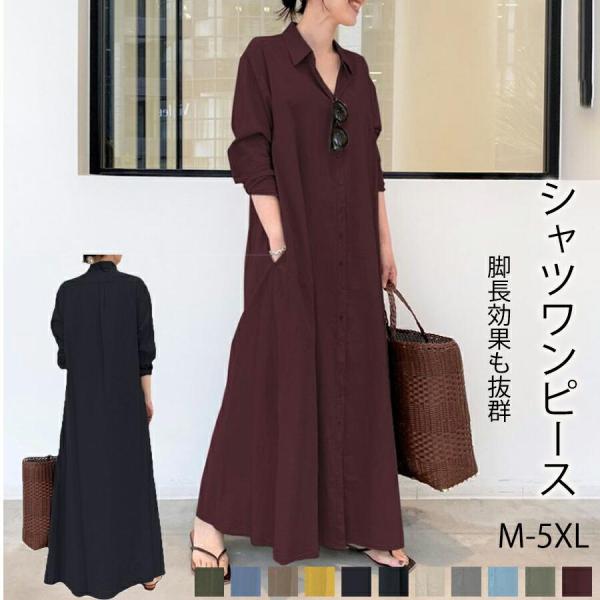 シャツワンピース レディース 長袖  スキッパー＆ベーシック ロングシャツワンピース マキシ 春夏秋 オフ ワンピース  スキッパー シャツ ワイド 綿 コットン