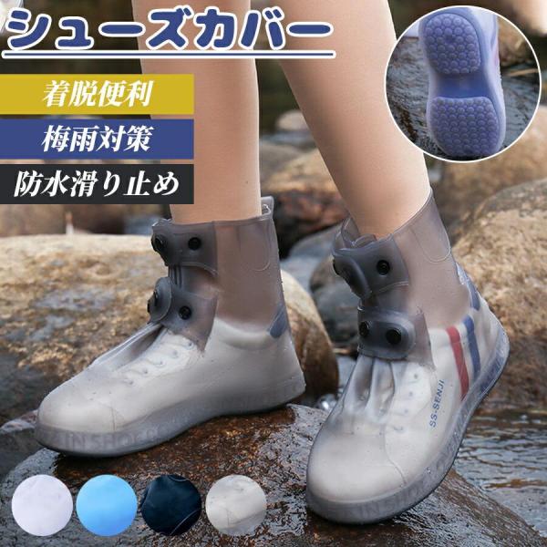 シューズカバー 雨 靴 レインウェア レインシューズカバー 携帯 レイン TPE素材　シリコン カバー レインウェア メンズ レインシューズカバー 靴カバー シリコン