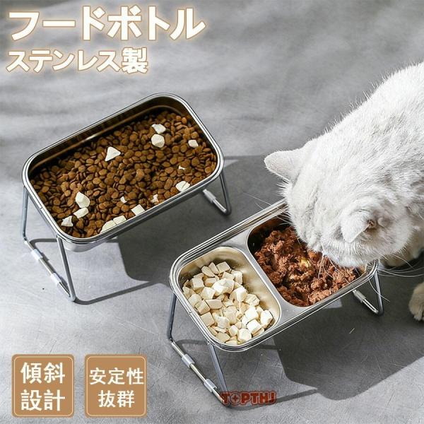 フードボール ペットボウル 猫 ペット 食器台 ステンレス 餌皿 餌入れ ダブル 水 餌 エサ 入れ お皿 フードスタンド 多頭飼い 斜め 傾斜 猫用 水飲み 犬 猫餌皿