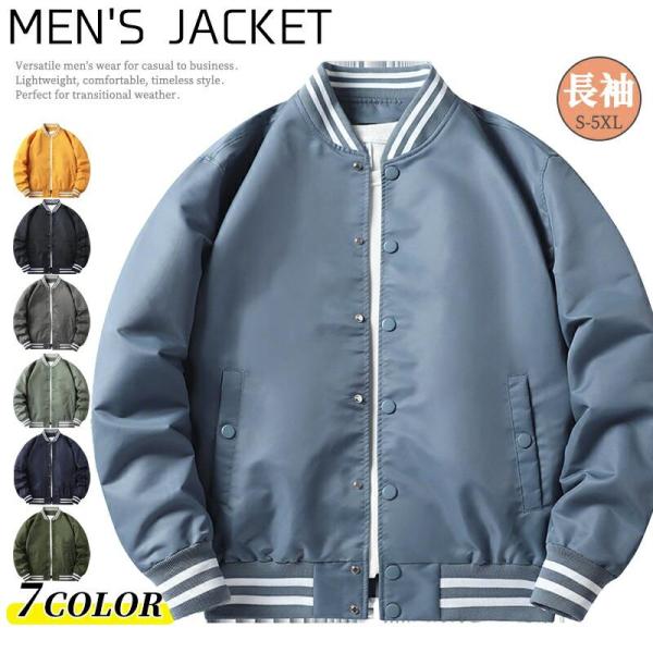 メンズ 野球服 ジャンパー MA1 ジャケット スタジャン フライトジャケット ミリタリー アウター ナイロンジャケット メンズファッション スタジアムジャケット