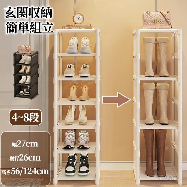 シューズラック スリム 省スペース 靴箱 下駄箱 薄型 シューズボックス コーナー 4段 5段 6段 7段 8段 薄型 コンパクト 大容量 スリッパラック 靴 スリッパ 収納