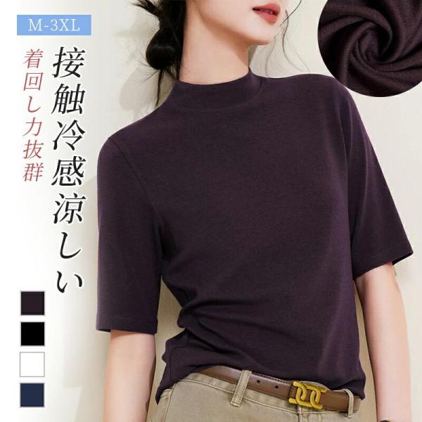 tシャツ  レディース トップス スタンドカラー 春 夏 きれいめ 速乾 丸首  五分袖  クルーネック きれいめ  冷感 涼しい プルオーパー 30代 40代 50代 60代
