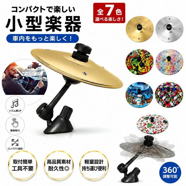 車のクラッシュシンバル 車用シンバルエアベント ビーター付き ミニドラム ステンレス鋼 高耐久 角度調整可能 通気口アクセサリー 面白い 車の装飾 贈り物