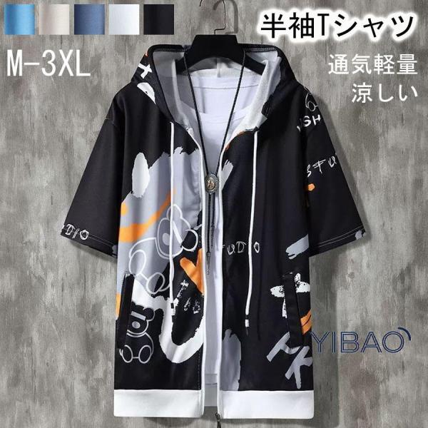 ジップパーカー メンズ 夏春 半袖 ジップアップパーカー フード付き Tシャツ スウェット カジュアル 通気性 涼しい 薄手 大きいサイズ ストリート系 原宿系 旅行