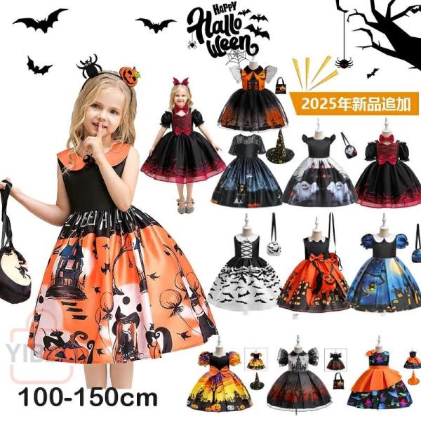 2026年新品追加 ハロウィン 衣装 子供 子供ドレス ハロウィン コスプレ 可愛い 魔女コスプレ コスチューム ワンピース コスプレ衣装 ドレス ハロウィン仮装