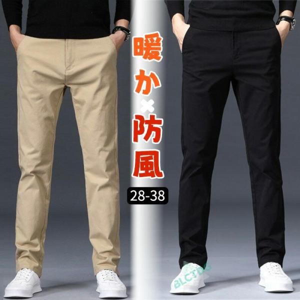 裏起毛パンツ メンズ 暖かいパンツ チノパン ストレッチ 細身 伸縮 ストレート 防寒 あったか 裏フリース ゴルフパンツ 裏起毛 冬用 男性 無地 カジュアルパンツ