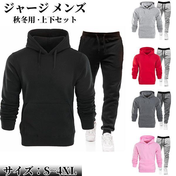 爆買い セットアップ 上下セット メンズ パーカー ロングパンツ チノパン 長袖 スポーツウェア 運動 フード スエット スウェット 秋 冬 おしゃれ 大きいサイズ