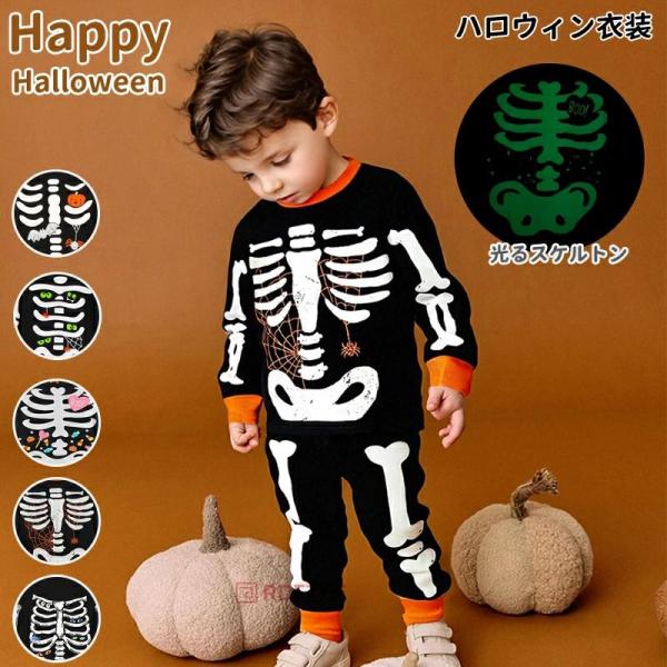 ハロウィン 衣装 ドクロ 骸骨 スケルトン skeleton キッズ 子供 上下 セットアップ 長袖 蓄光プリント 男の子 女の子 男女兼用 子供服 コスチューム 蛍光 仮装