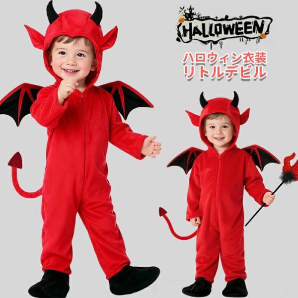 ハロウィン 仮装 子供 男の子 女の子 ジャンプスーツ ハロウィン コスプレ 悪魔 ホラー ハロウィーン 衣装 ガール こども 地獄のデビル 悪魔 学園祭 イベント用