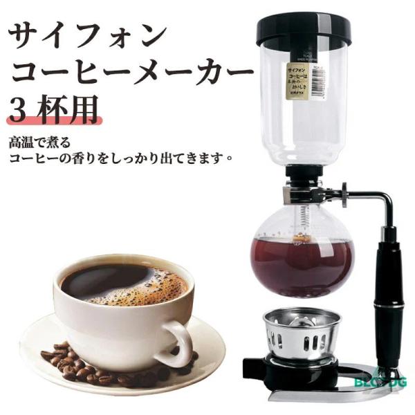爆買い コーヒーメーカー サイフォンコーヒー ドリップコーヒー 2 3 5杯用 ビンテージ 手動式 真空ガラス お手入れ簡単 家庭用 キャンプ プレゼント ギフト