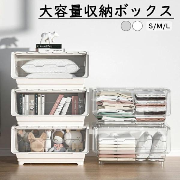 収納ボックス 収納ケース 大容量 押入れ収納S/M/L積み重ね 衣装収納ボックス コンテナ ボックス コンパクト 透明収納ケース 収納コンテナ 小物 衣類 布団 お洒落