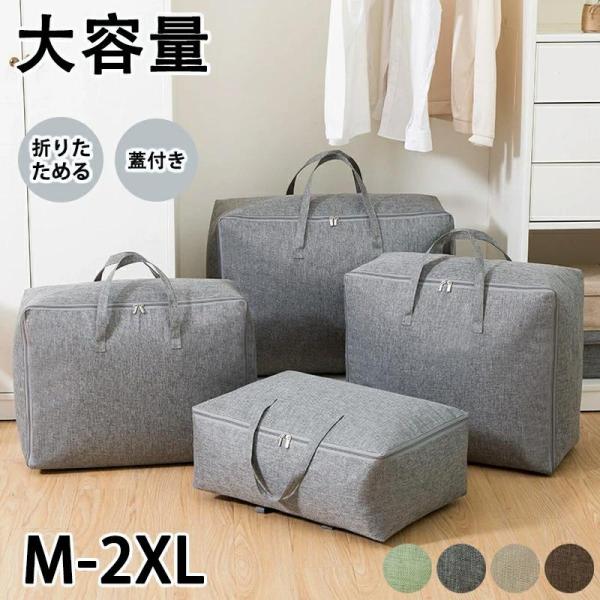 収納ボックス 布団袋 衣装ケース 収納袋 布団収納ケース 布団収納袋 衣類収納袋 衣類収納ケース 羽毛布団 折りたたみ 通気 大容量 収納 引っ越し 新生活 毛布
