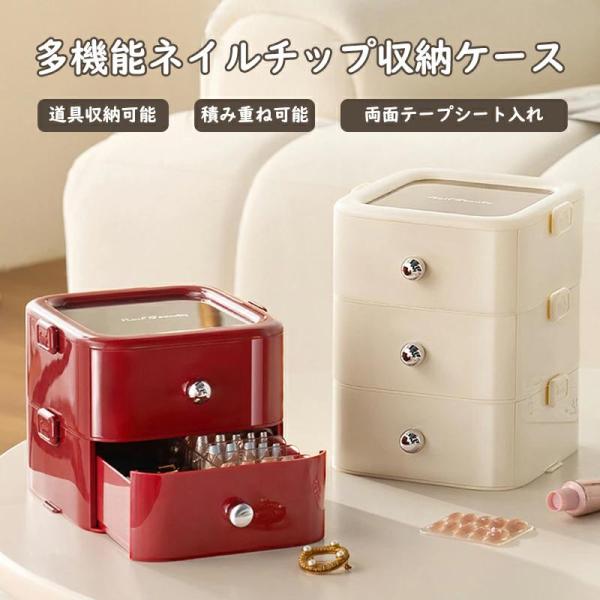 付け爪収納 つけ爪収納 ボックス ネイル収納 引き出し型 収納ケース 固定テープ付き ネイルアート道具 コスメ メイク 両面テープ付き 積み重ね可能 大容量