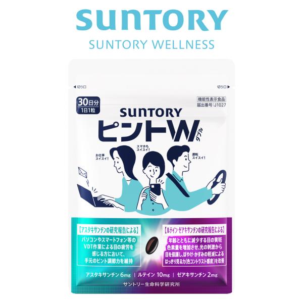 年齢とデジタルが気になる目に。違いは、ピント調節力に！ピントWは、手元のピント調節力を維持する成分に加え、光の刺激から目を保護し、はっきり見る力(色コントラスト感度)を改善する成分が入った機能性表示食品です。「ピントW」は、こんな方にオスス...