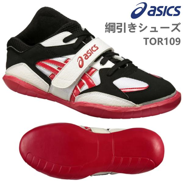 ASICS アシックス asics 綱引きシューズ ツナヒキ109 TOR109 : サン 