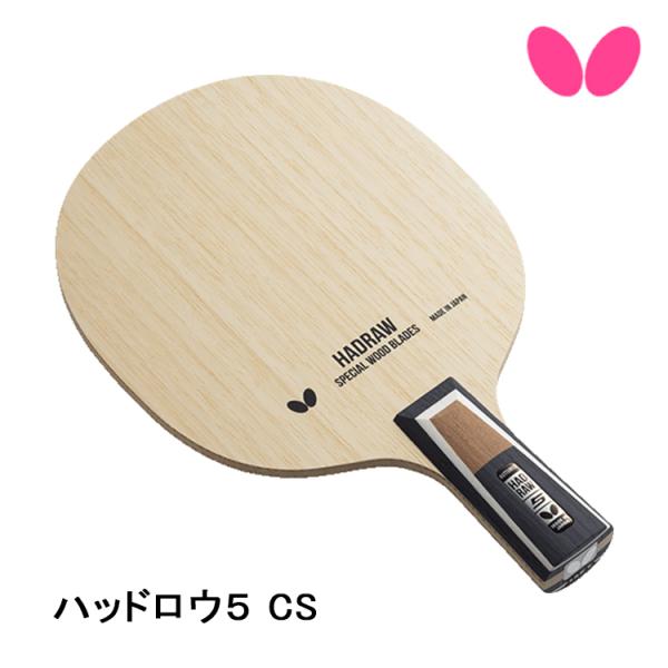 バタフライ（Butterfly） 卓球ラケット ハッドロウ5 CS 中国式ペン