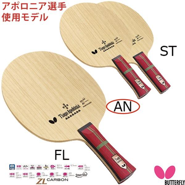 バタフライ 卓球 ラケット zlcの人気商品・通販・価格比較 バタフライ 卓球 ラケット zlcの人気商品・通販・価格比較