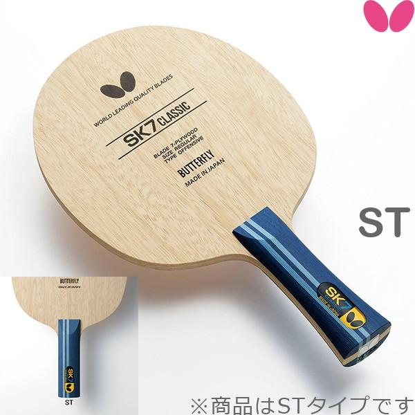バタフライ (BUTTERFLY) SK7クラシック ST 36884 攻撃用シェーク 卓球 