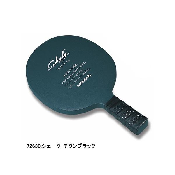싅 Pbg o^tC XuB VF[N y g[jO K fU BUTTERFLY 72630 72640