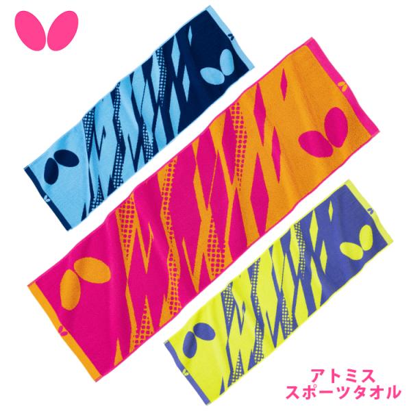 ●商品名　バタフライ アトミススポーツタオル 77250●カラー　ロゼ（016）、イエロー（085）、ブルー（177）●サイズ　35×115cm●素材　綿100%　パイル生地●原産国　中国※使用中に肌などに異常を感じた場合は、ただちに使用を...