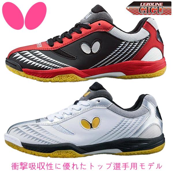 修ページ 楽天市場】バタフライ BUTTERFLY 卓球シューズ レゾライン ギグ