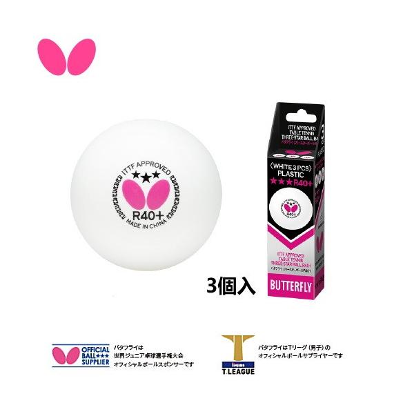 싅{[ o^tC BUTTERFLY X[X^[{[R40+ 3 vX`bN{[ 95820