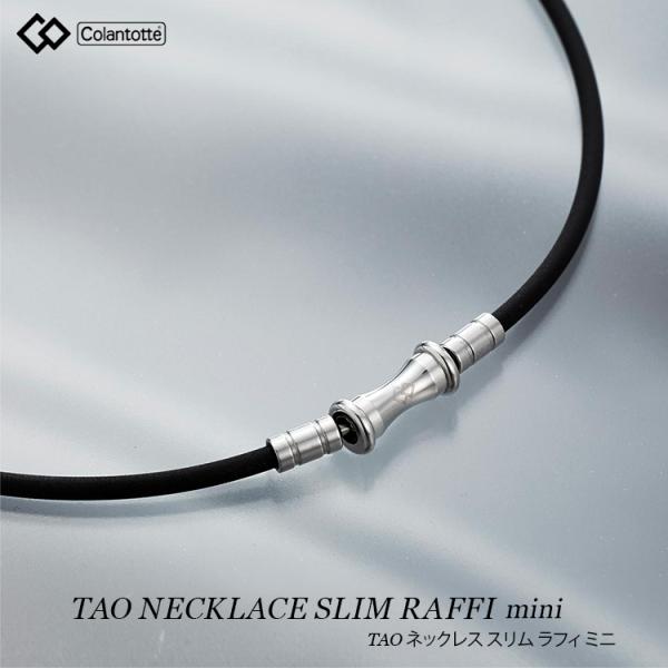 ColanTotte（コラントッテ） 磁気ネックレス Colantotte TAO