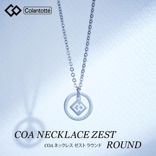 Colantotte ネックレスパーツ シルバー ColanTotte（コラントッテ） 磁気ネックレス Colantotte COA