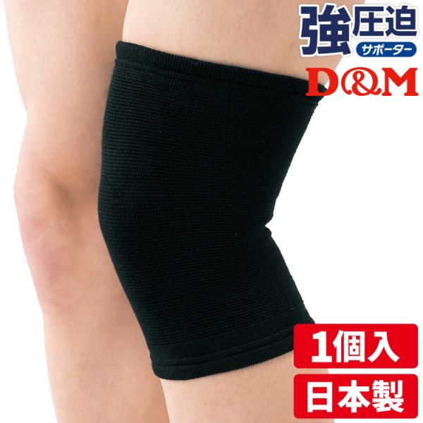 膝サポーター DM 強圧迫サポーター 1ヶ入 左右兼用 スポーツ用 普段使い 関節 しっかり 圧迫 保護 831 :dmsk-0012:サンワード - 通販 - Yahoo!ショッピング 膝サポーター DM 強圧迫サポーター 1ヶ入 左右兼用 スポーツ用 普段使い 関節 しっかり 圧迫 保護 831 :dmsk-0012:サンワード - 通販 - Yahoo!ショッピング