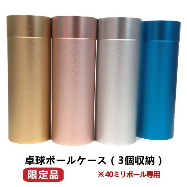 数量限定品 卓球ボールケース メタリックボールケース 卓球ボール3球収納 唐橋卓球オリジナル K サンワード 通販 Yahoo ショッピング