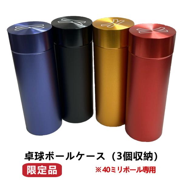 本品は40ミリボール専用のボールケースです。上蓋部は光沢加工、本体は研磨処理のツートンデザイン。上蓋部に特殊加工(リブ加工)で、空圧での開閉感を実現。上蓋部下部にダイヤカット加工を入れ、煌びやかさアップ。本体の厚みを限界まで薄くし、軽量化を...