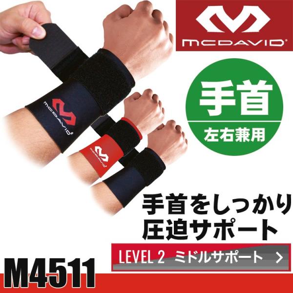 McDavid 手首サポーター マクダビッド ストラップ リスト