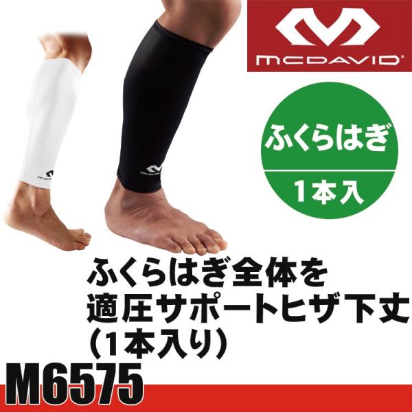 mcdavid ふくらはぎ サポーターの人気商品・通販・価格比較 - 価格.com mcdavid ふくらはぎ サポーターの人気商品・通販・価格比較 - 価格.com